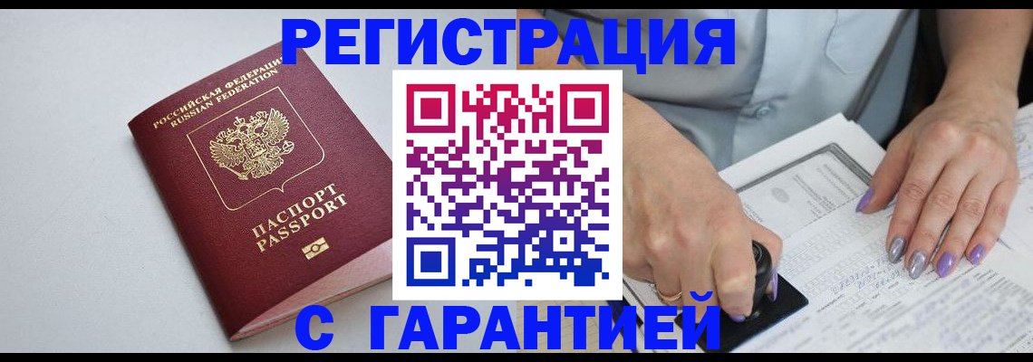 прописка для работы в Фролово